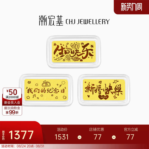 潮宏基定制款第1桶金足金金条黄金投资金摆件情侣纪念生日送礼