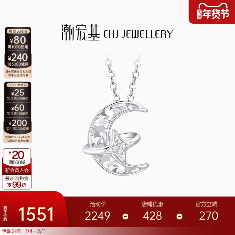潮宏基铂雅铂金钻石项链PT950套链坠链爆闪碎碎冰月亮星星新年,珠宝/钻石/翡翠,颈饰,淘宝优惠券,粉丝福利购,淘宝优惠卷