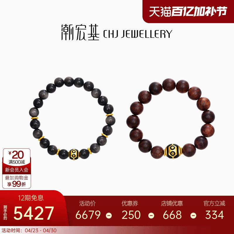 潮宏基臻金六眼天珠黄金手链足金手串黄花梨银曜石文玩礼物男士