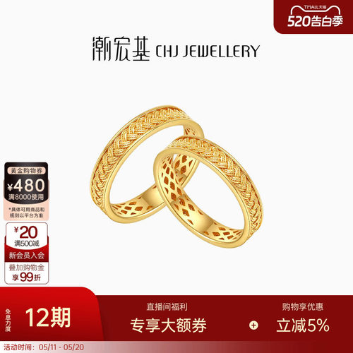 潮宏基穗穗年年黄金戒指足金戒圈对戒手饰花丝结婚三金生日卟