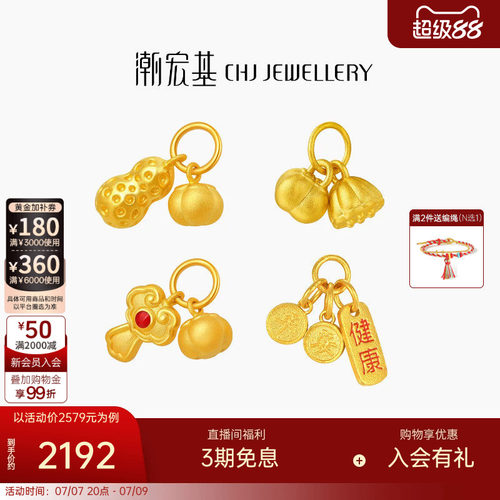 潮宏基国色黄金吊坠足金挂坠转运串珠5D硬金古法如意花生礼物W
