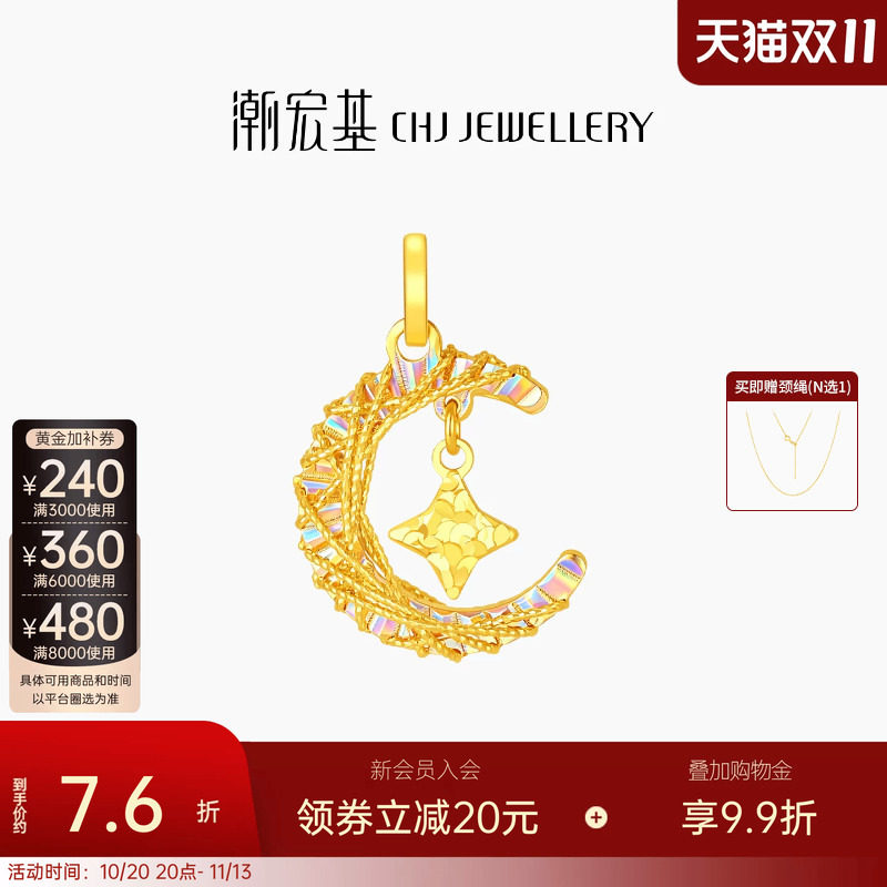 潮宏基彩虹金幻彩星月相伴黄金吊坠足金5G挂坠爆闪小克重送礼计价