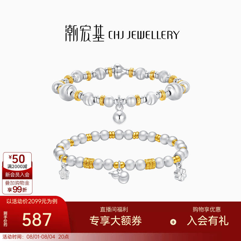 潮宏基锦时葫芦铃铛银手链
