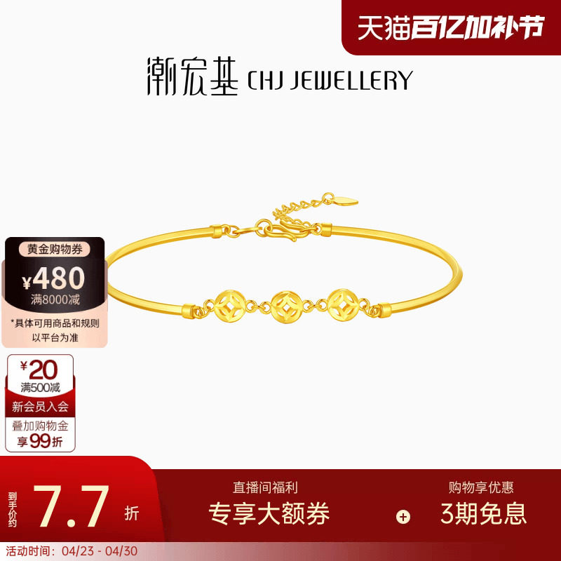 潮宏基好事发生聚财钱币黄金手镯足金手链女婚庆结婚三金礼物计价