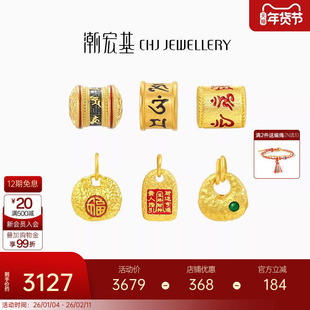 潮宏基臻金国色黄金吊坠足金挂坠转运串珠古法小胖福生日礼物 X