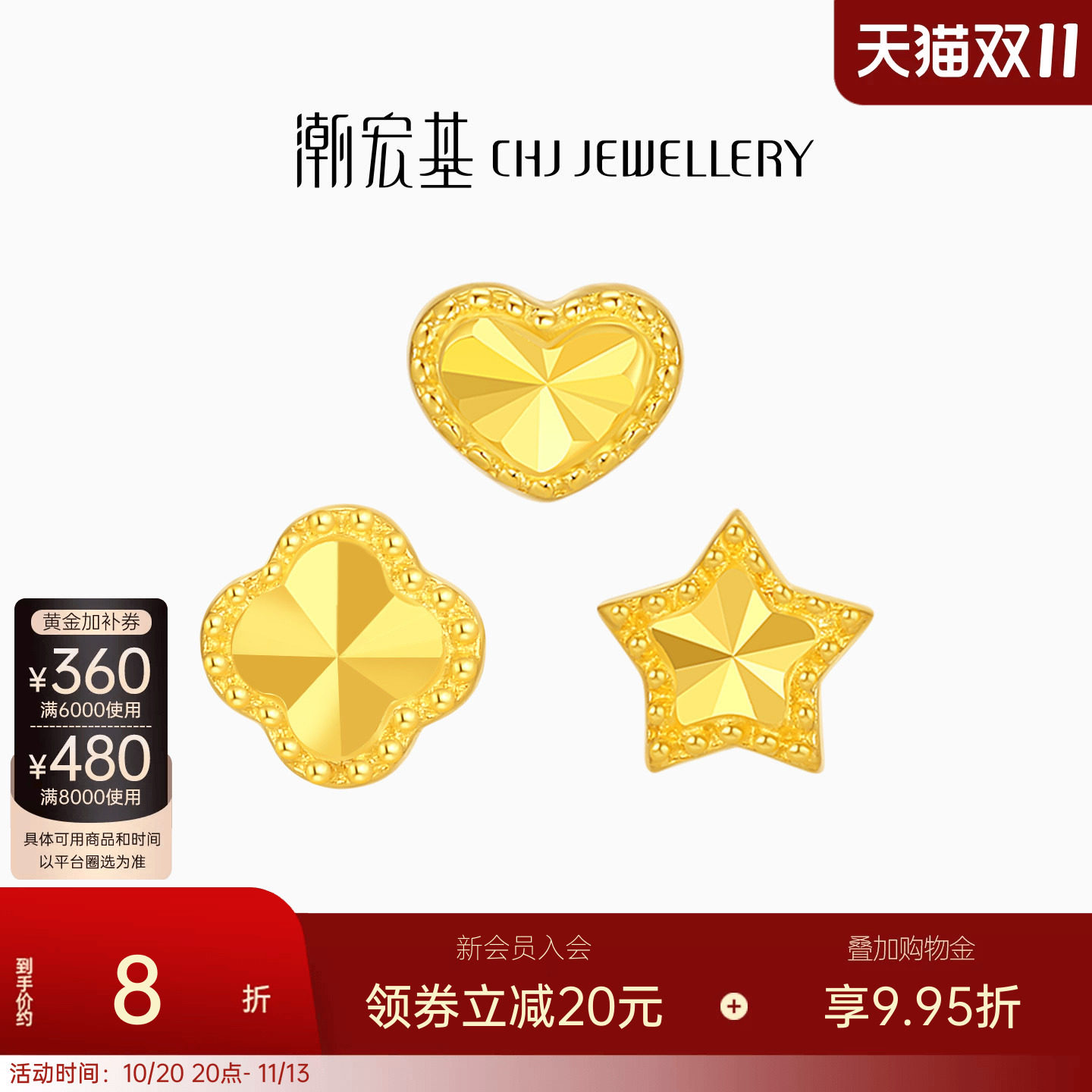 潮宏基高光金爆闪星星糖黄金耳钉足金耳饰爱心星星生日送礼计价