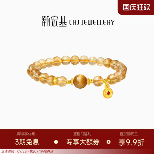 潮宏基宝护黄水晶黄金铜钱币手链5D硬金金币晶石手链女生日送礼