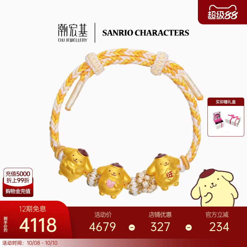 潮宏基三丽鸥布丁狗足金手绳黄金手链5D硬金珐琅正版联名生日礼物