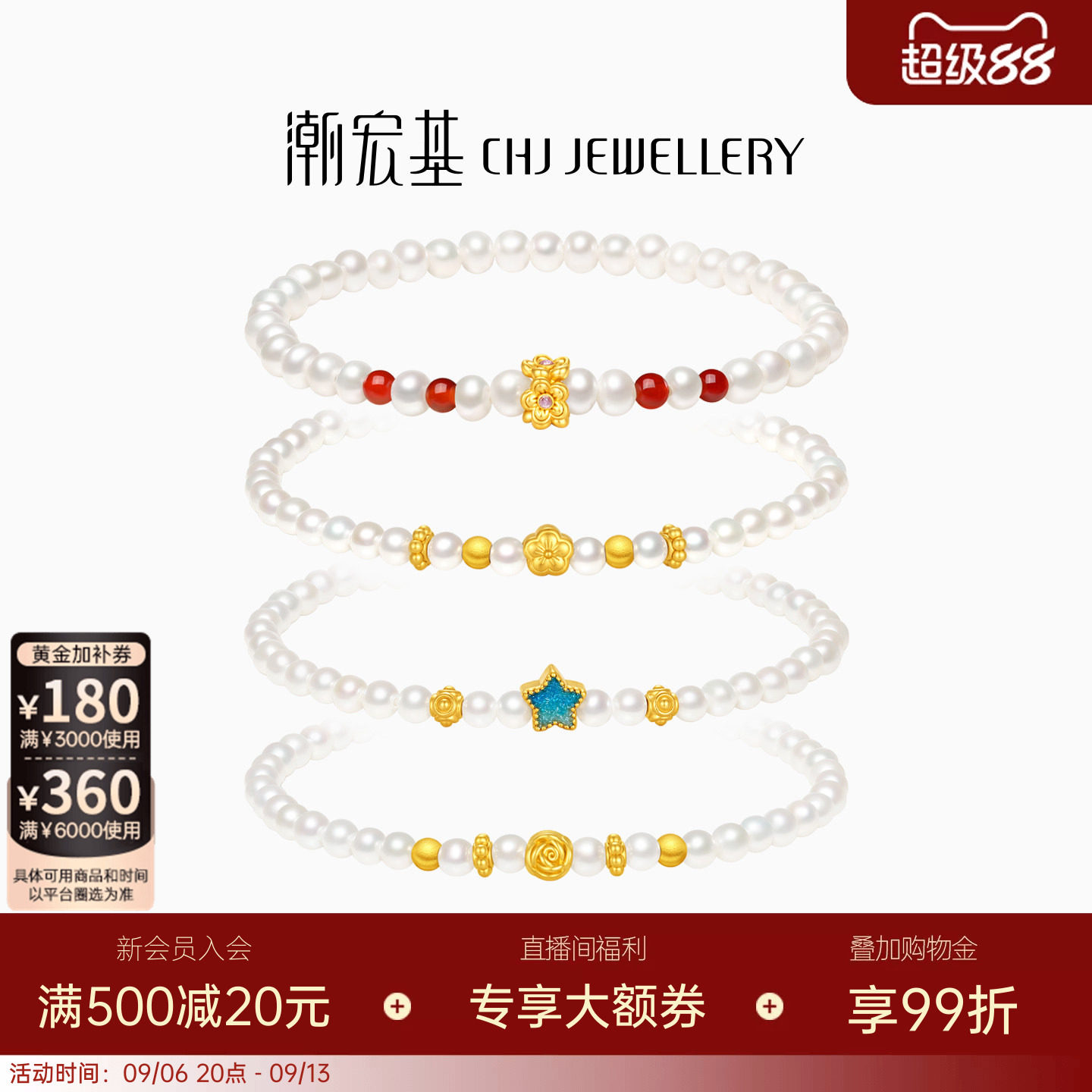 潮宏基趣玩星星花朵黄金手链珍珠足金手饰5D硬金手串玛瑙女送礼