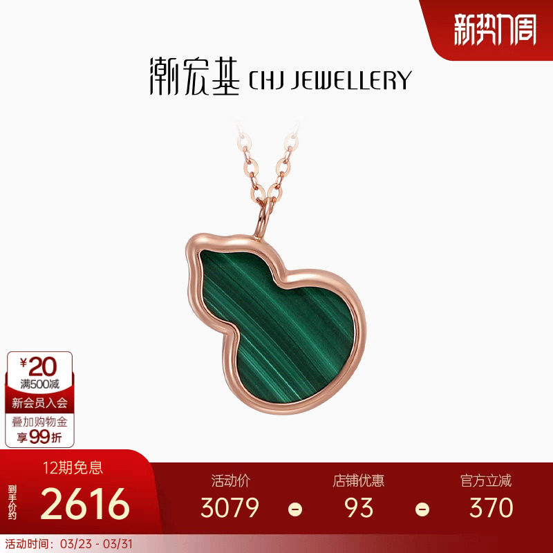 潮宏基佑福芦18K金孔雀石套链玫瑰金项链锁骨链女X6生日礼物