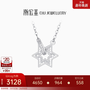 潮宏基爆闪六芒星铂金项链PT950套链锁骨链环环相扣新年礼物