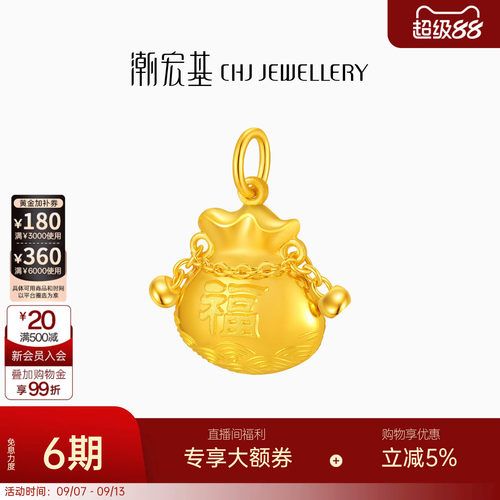 潮宏基国色黄金吊坠足金挂坠颈饰福袋转运串珠宝宝满月送礼 卟