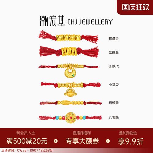潮宏基盘缠金黄金串珠足金硬金经典隔珠金坨坨转运珠DIY礼物女