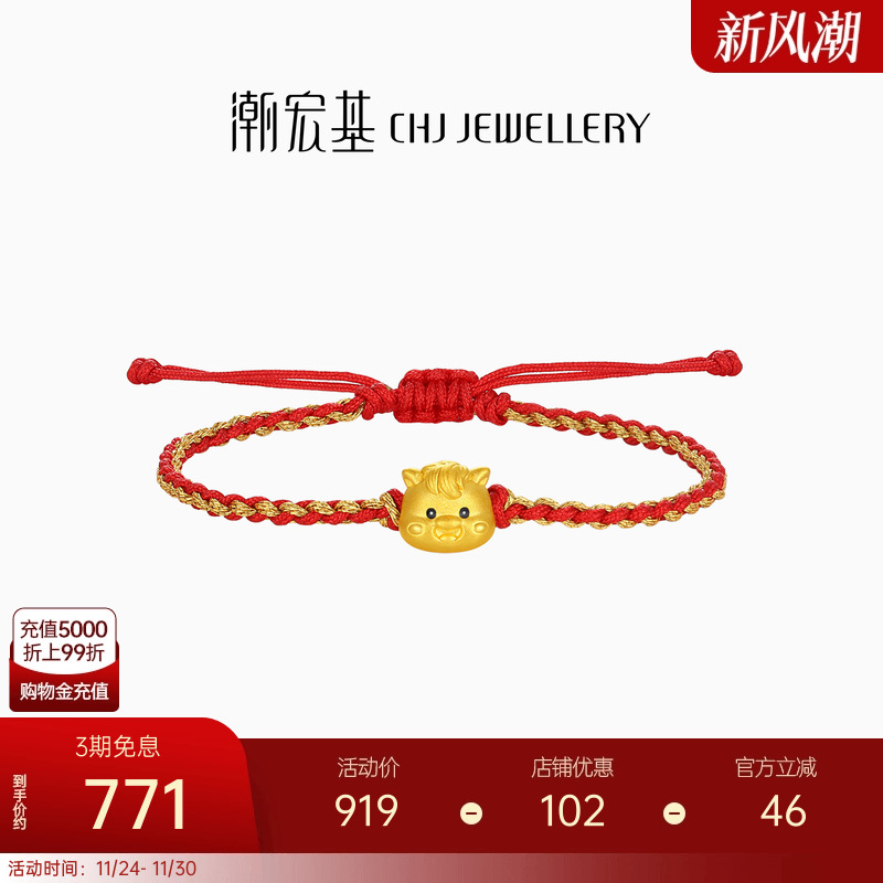 潮宏基生肖马足金手链黄金手绳手饰红绳本命年5D硬金鎏彩儿童礼物