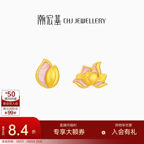 潮宏基花韵足金耳钉黄金耳饰珐琅荷花和和美美新中式生日 计价