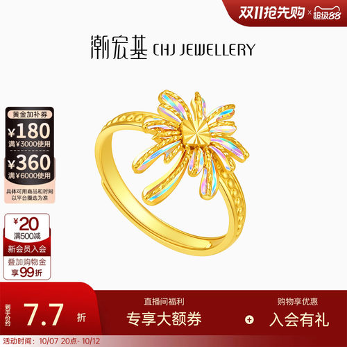潮宏基彩虹金烟花黄金戒指足金幻彩5G爆闪女戒活圈生日送礼计价