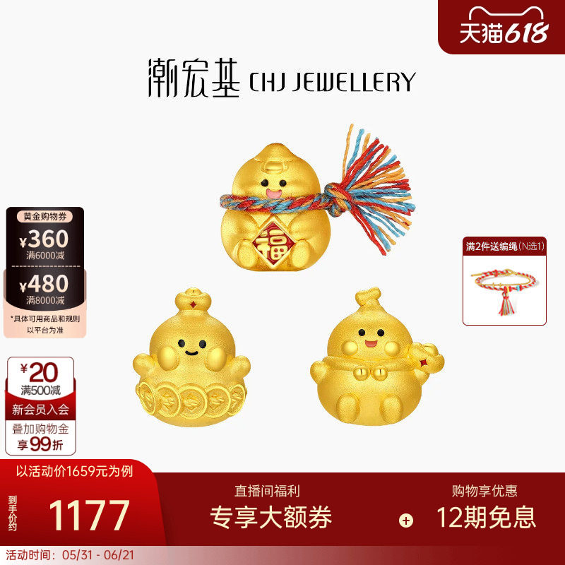 潮宏基小胖葫足金串珠黄金转运珠5D硬金手绳鎏彩葫芦纪念礼物
