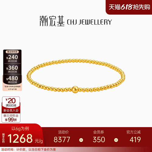 潮宏基串珠礼物黄金手链经典计价