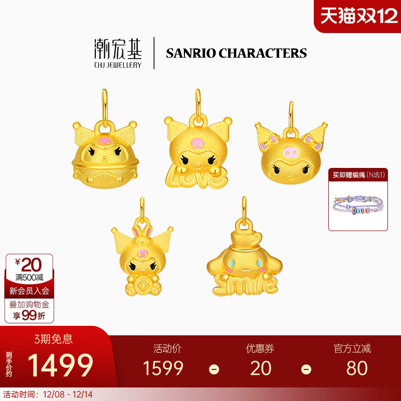 潮宏基三丽鸥黄金吊坠串珠足金转运挂坠硬金酷洛米联名生日礼物 L