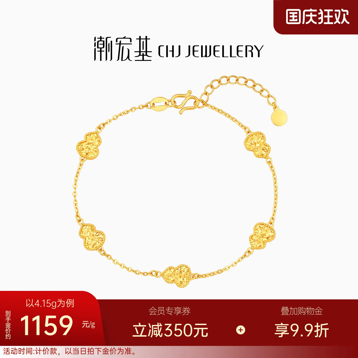 潮宏基爆闪碎碎冰葫芦黄金手链5G足金五花手饰女生日送礼计价