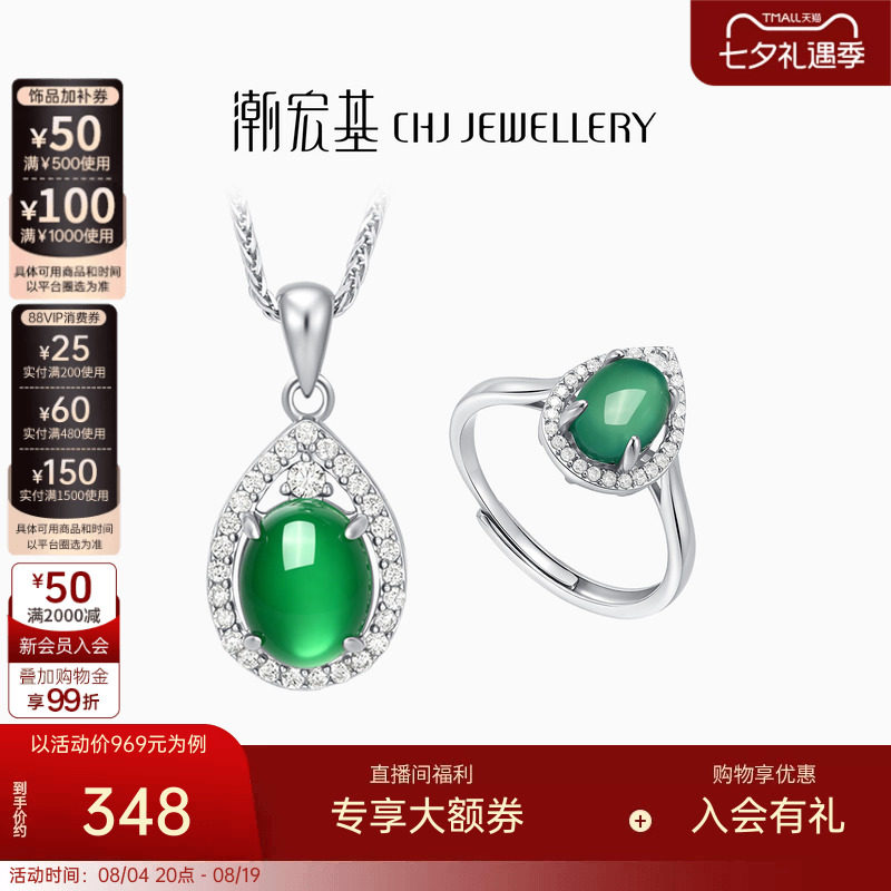 潮宏基倾玉s925银玉髓项链戒指
