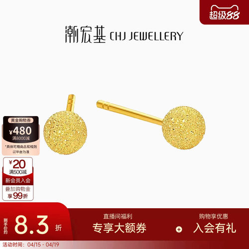 潮宏基至简小金球足金耳钉黄金耳饰闪耀高光轻奢生日礼物计价
