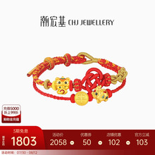 【组合】潮宏基萌吉蛇足金手链黄金手绳串珠手饰三合硬金吊坠礼物