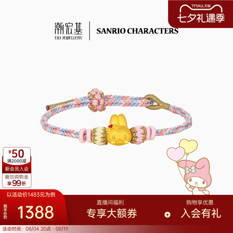 潮宏基三丽鸥美乐蒂黄金手链足金手绳硬金鎏彩正版联名七夕情人节