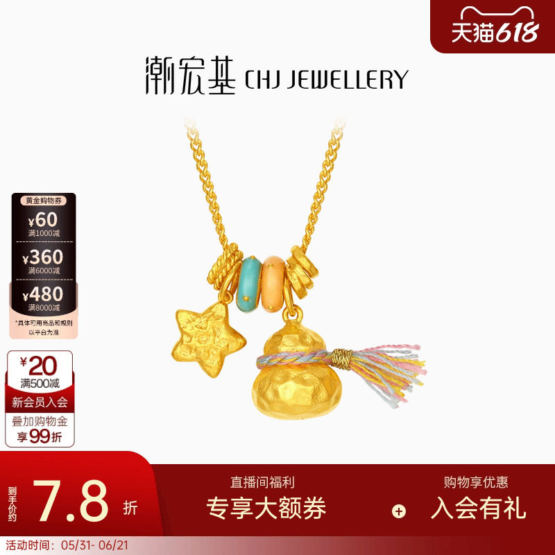 潮宏基小胖葫星星足金项链古法黄金坠链鎏彩珠福禄葫芦生日计价