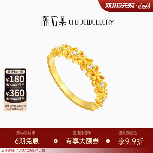 潮宏基非遗花丝千金黄金钻石戒指足金戒圈手饰5G金镂空蕾丝生日W