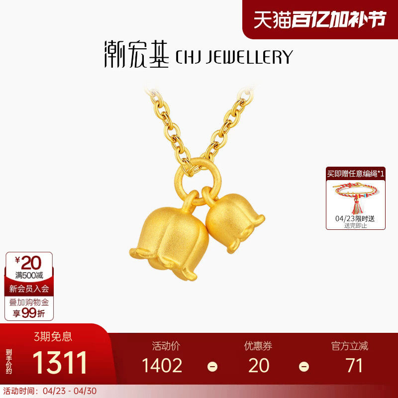 潮宏基铃兰花黄金吊坠足金挂坠3D硬金转运串珠闺蜜生日礼物L