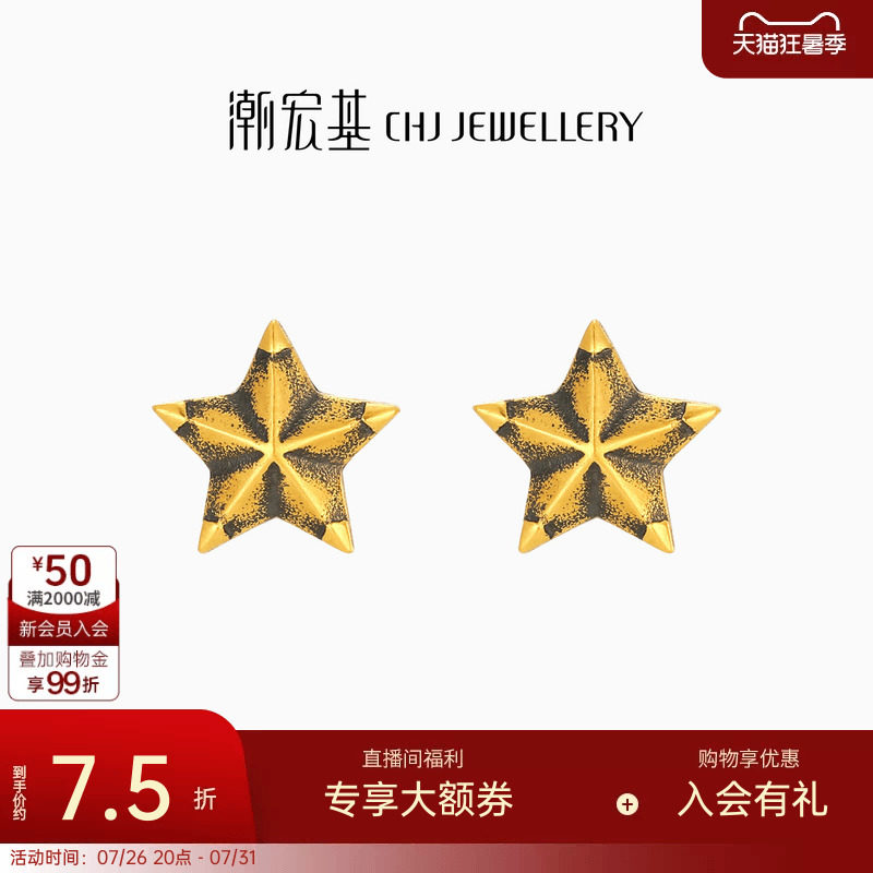 潮宏基星星黄金耳钉足金耳环耳针黑金潮酷时尚耳饰生日礼物计价