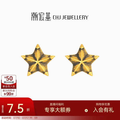 潮宏基星星黄金耳钉足金耳环耳针黑金潮酷时尚耳饰生日礼物计价