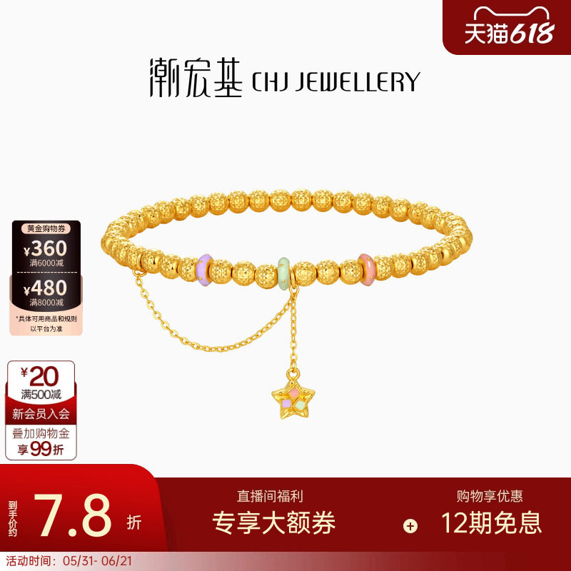潮宏基好事发生陨石星星黄金手链足金古法送女友结婚三金计价