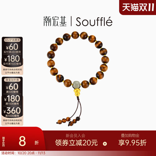潮宏基souffle绅士守护黄金和田玉手链足金手串手饰5D硬金送礼