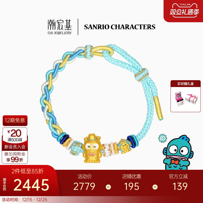 潮宏基三丽鸥人鱼汉顿春游足金手绳丑鱼黄金手链5D硬金珐琅小百合