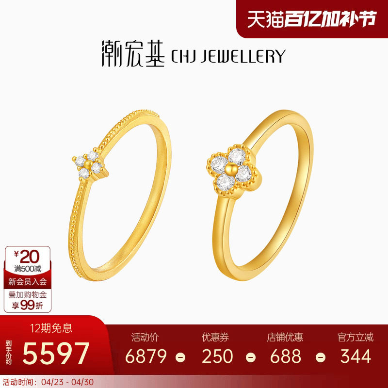 潮宏基繁星黄金钻石戒指足金戒圈手饰5G叠戴时尚点钻轻奢生日