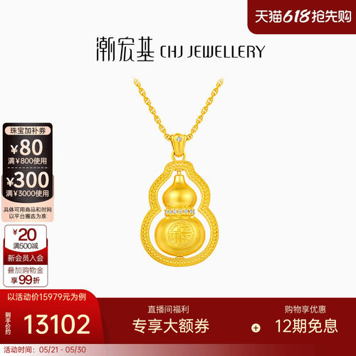 潮宏基臻金臻钻黄金钻石项链