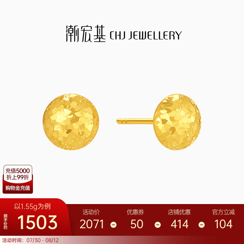 潮宏基高光金爆闪小灯泡碎碎冰足金耳钉黄金耳饰5G计价送女友礼物