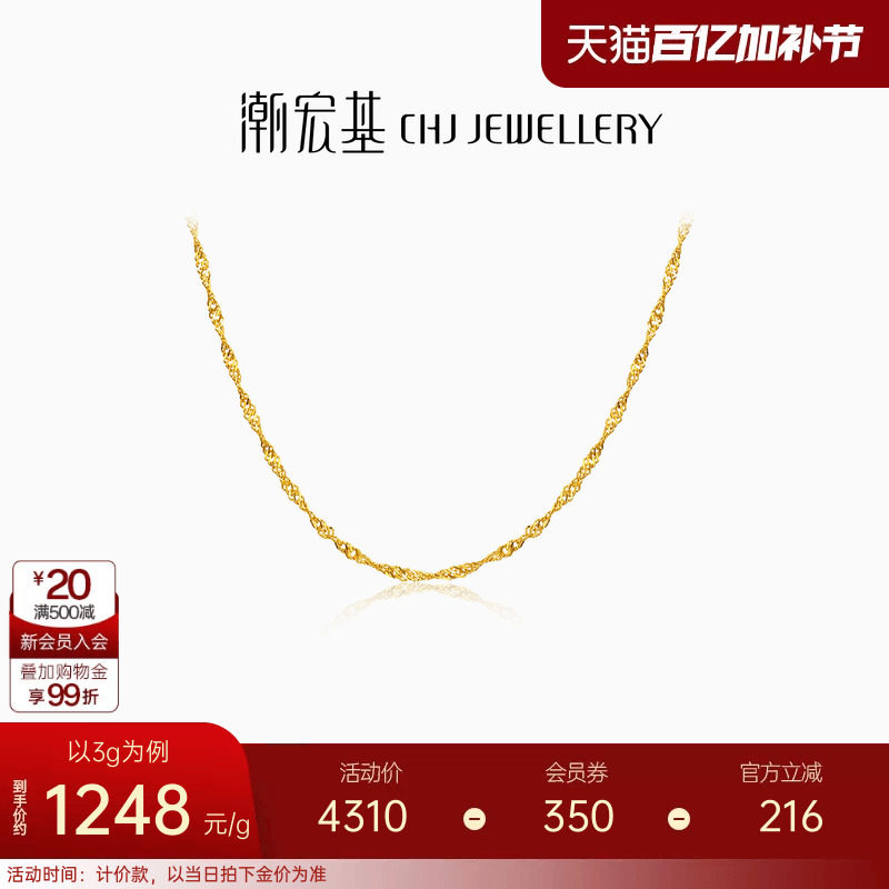 潮宏基水波纹黄金项链足金配链单链礼物素链百搭经典女 计价 H