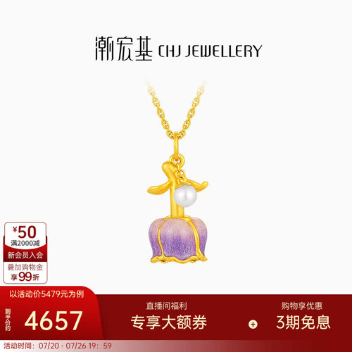 潮宏基玫瑰花黄金珍珠吊坠足金挂坠5D硬金荧光珐琅情人节礼物女 X
