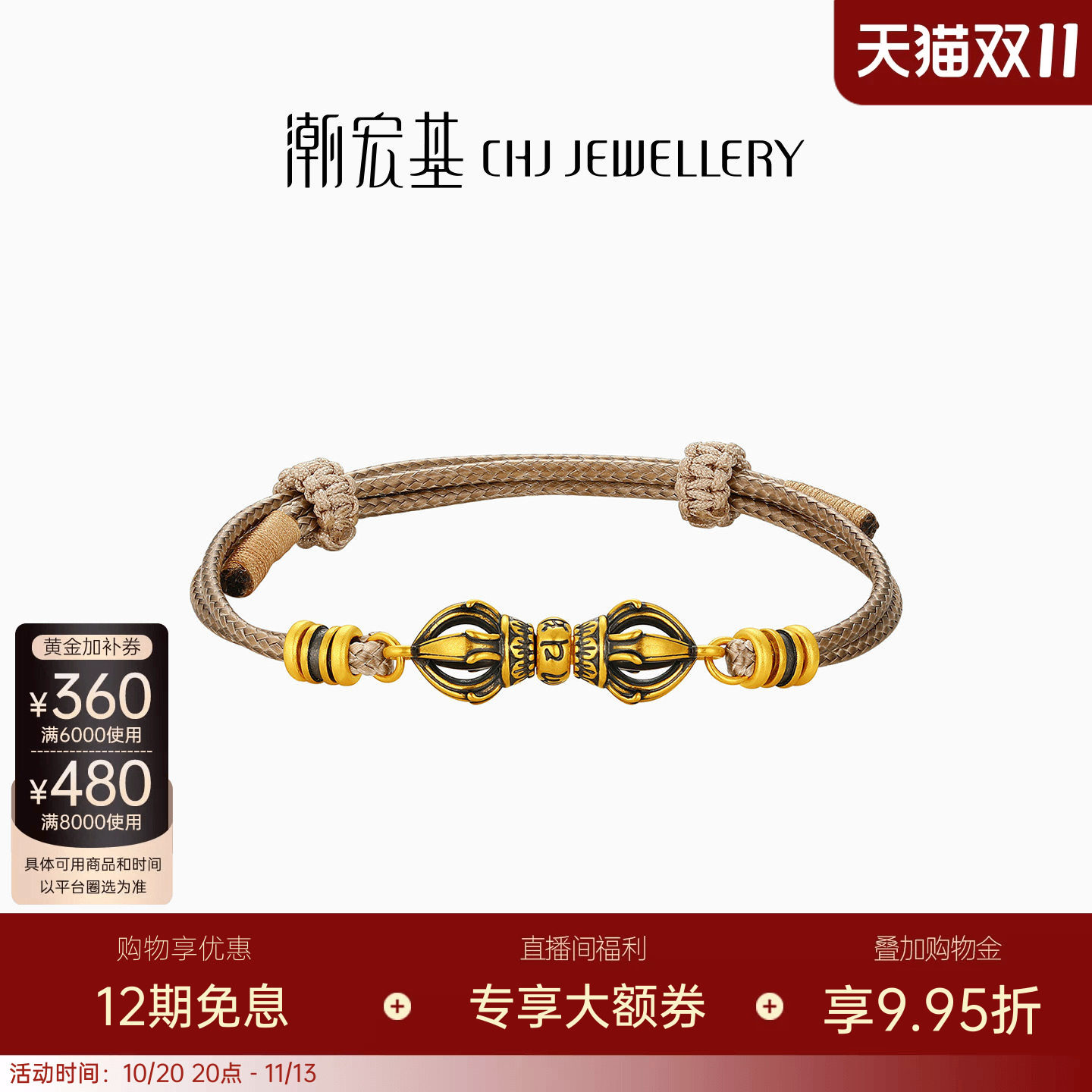 潮宏基臻金弘黄金手链足金手绳手饰5D硬金显大金刚杵黑金男送礼卟