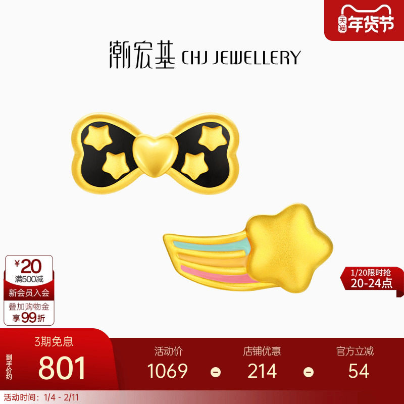潮宏基蝴蝶结七彩流星足金耳钉黄金耳饰5D硬金珐琅送女友新年礼物,黄金,细金工艺定价黄金耳饰,淘宝优惠券,粉丝福利购,淘宝优惠卷