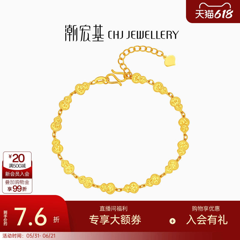 潮宏基葫芦足金手链5G黄金手饰福禄爆闪碎碎冰结婚三金生日计价