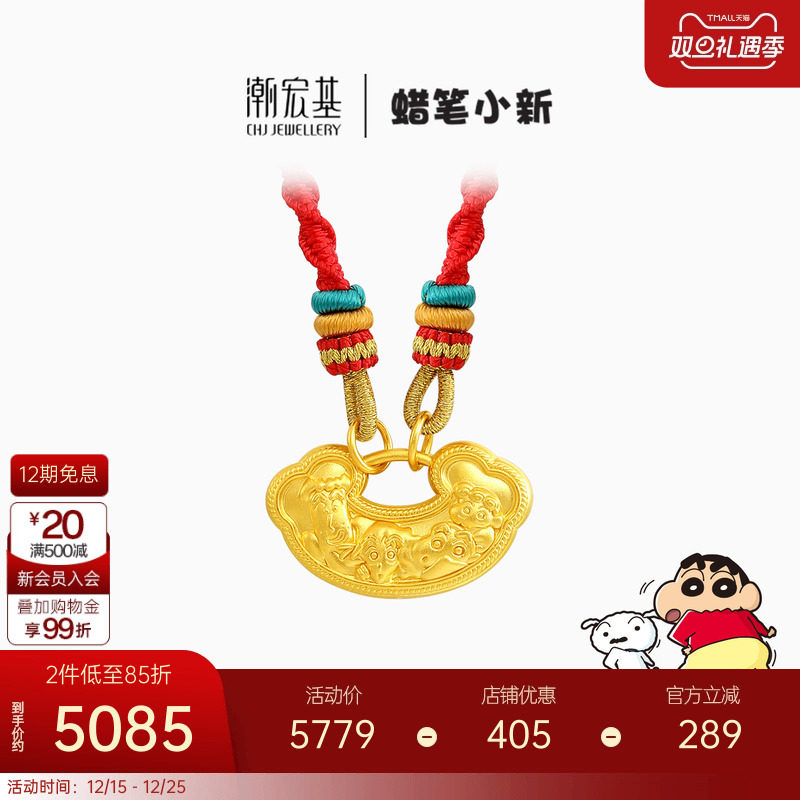 潮宏基蜡笔小新黄金项链足金5D硬金全家福锁包挂坠长命锁满月礼物
