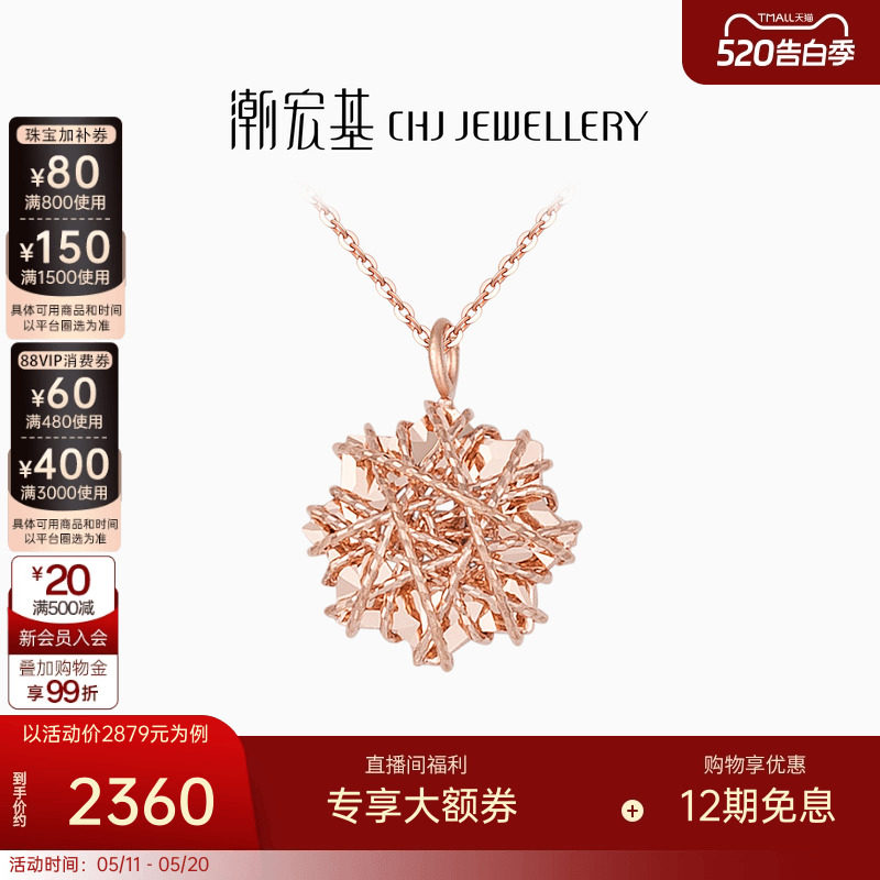 潮宏基雪花18K金项链彩金套链颈饰个性时尚通勤百搭新年礼物
