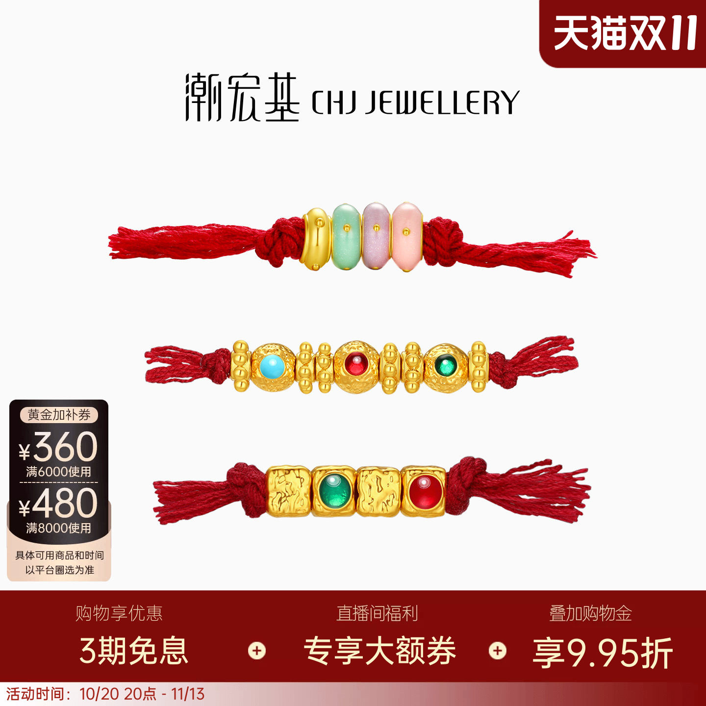 潮宏基盘缠金足金串珠黄金转运隔珠手饰5D硬金鎏彩叠戴纪念送礼女