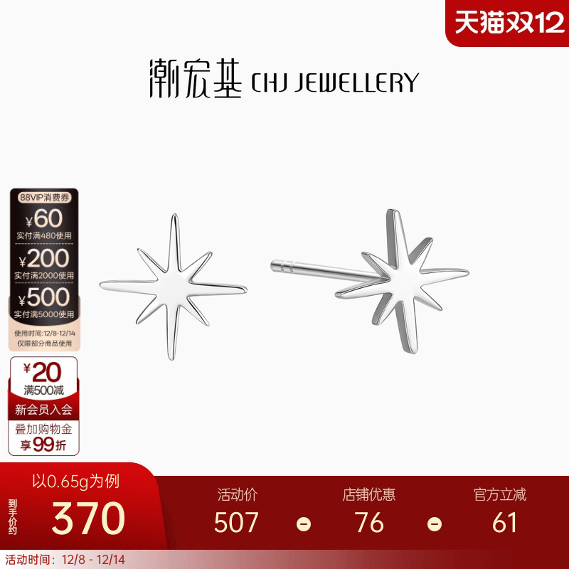 潮宏基至简铂金耳钉PT950耳饰