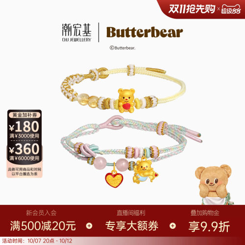 潮宏基黄油小熊足金水晶手链黄金手绳5D硬金正版联名生日女 X