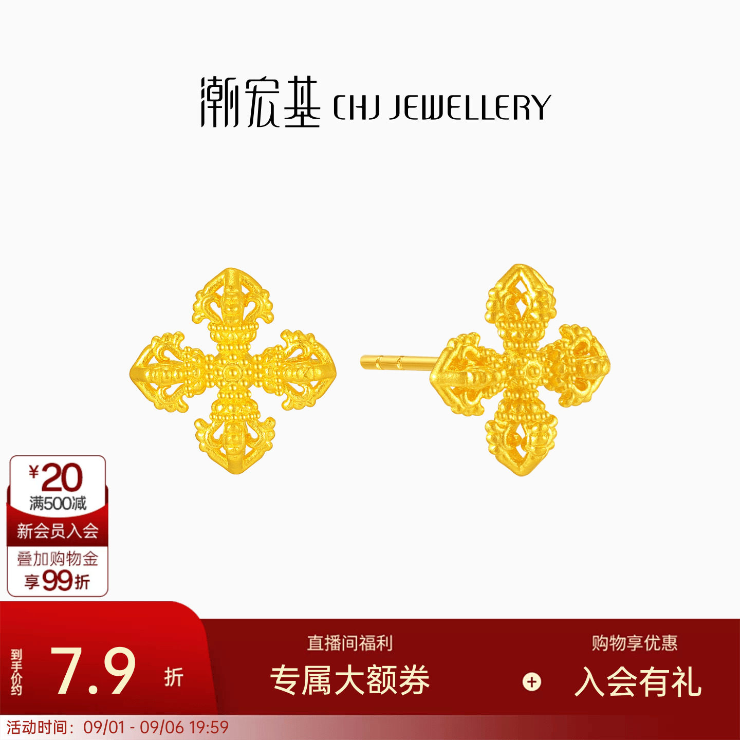 潮宏基臻金弘十字金刚杵足金耳钉黄金耳饰古法新中式送礼 计价图片
